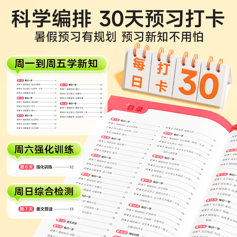 时光学30天领跑新高一暑假预复习全国通用2025同步新教材语/数/英/物/化/生初中升高中衔接教材课本全套高一入学必刷题复习预习书 - 图1