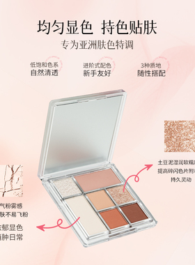 白日梦醒家七色眼影盘一盘多用奶茶色大地烟熏哑光爆闪亮片