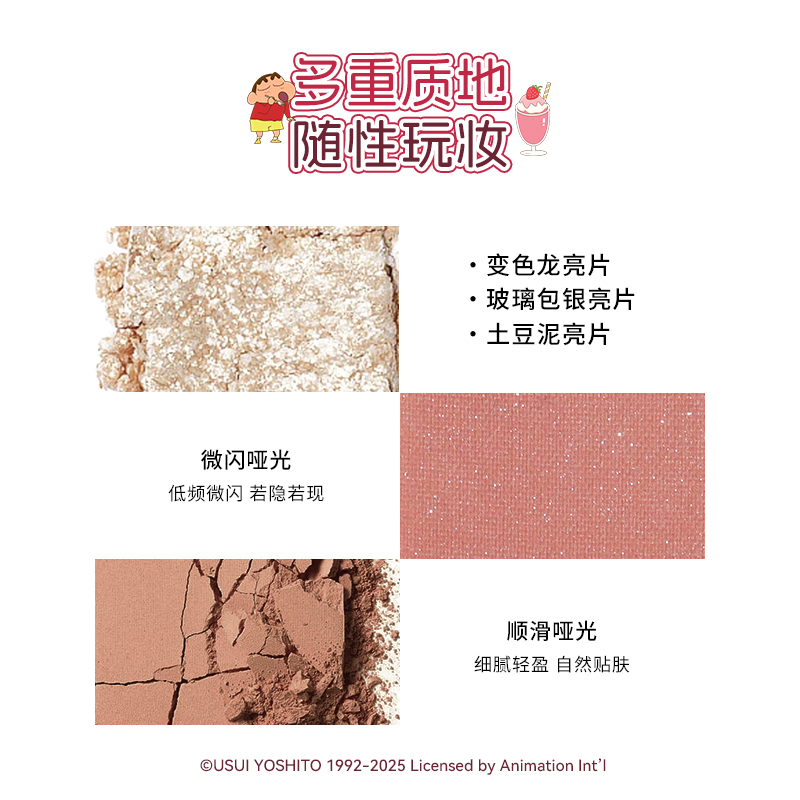 【蜡笔小新联名款】白日梦醒家四色眼影盘粉棕大地烟熏盘哑光珠光 - 图1