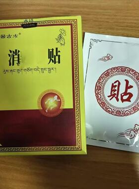 正品古方湿敷贴缓舒颈肩腰椎贴