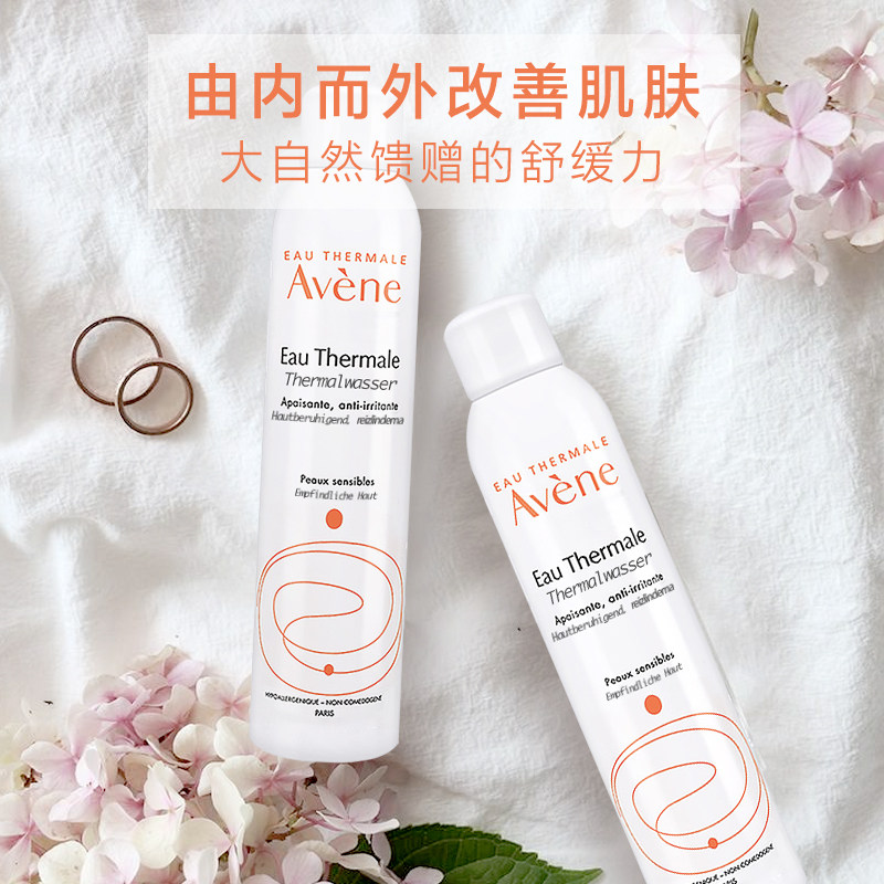 avene /雅漾舒护喷雾大喷活泉水 恒美海外化妆水/爽肤水