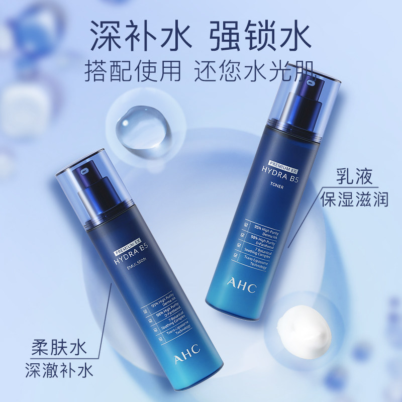 a.h.c /爱和纯b5玻尿酸补水保湿乳 恒美海外乳液/面霜