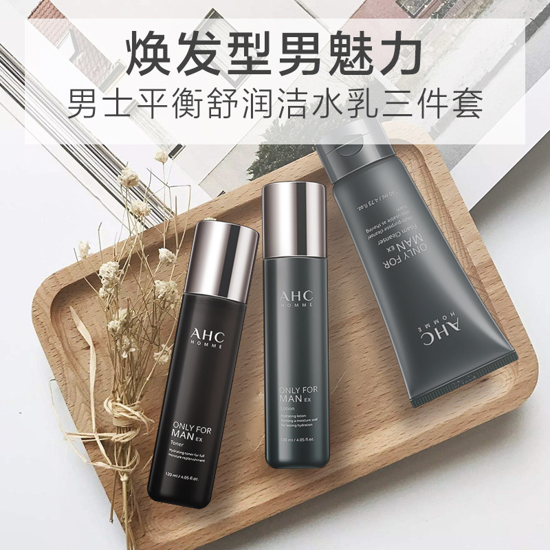 a.h.c /爱和纯男士水乳乳液洗面奶 恒美海外面部护理套装