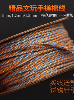 谷雅饰品手搓棉线流苏1mm1.2mm