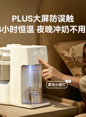 蓓比舒恒温热水壶婴儿泡奶机智能自动定量出水冲奶神器家用调奶器