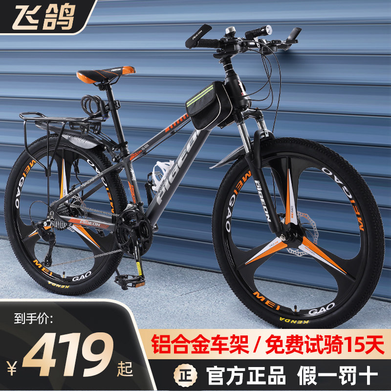 飞鸽铝合金成人山地男式学生自行车 飞鸽拉斯米尔山地自行车