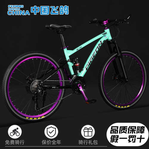 飞鸽软尾山地自行车变速男款双减震单车成人女土坡青少年学生赛车 - 图0