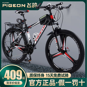 飞鸽山地自行车成人男款变速越野青少年学生上班骑铝合金女式单车