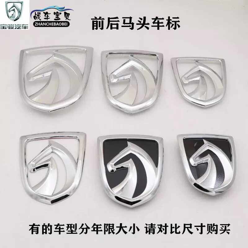 正品宝骏310 W510 360 560 730车标前后马头标志车尾牌数字母LOGO