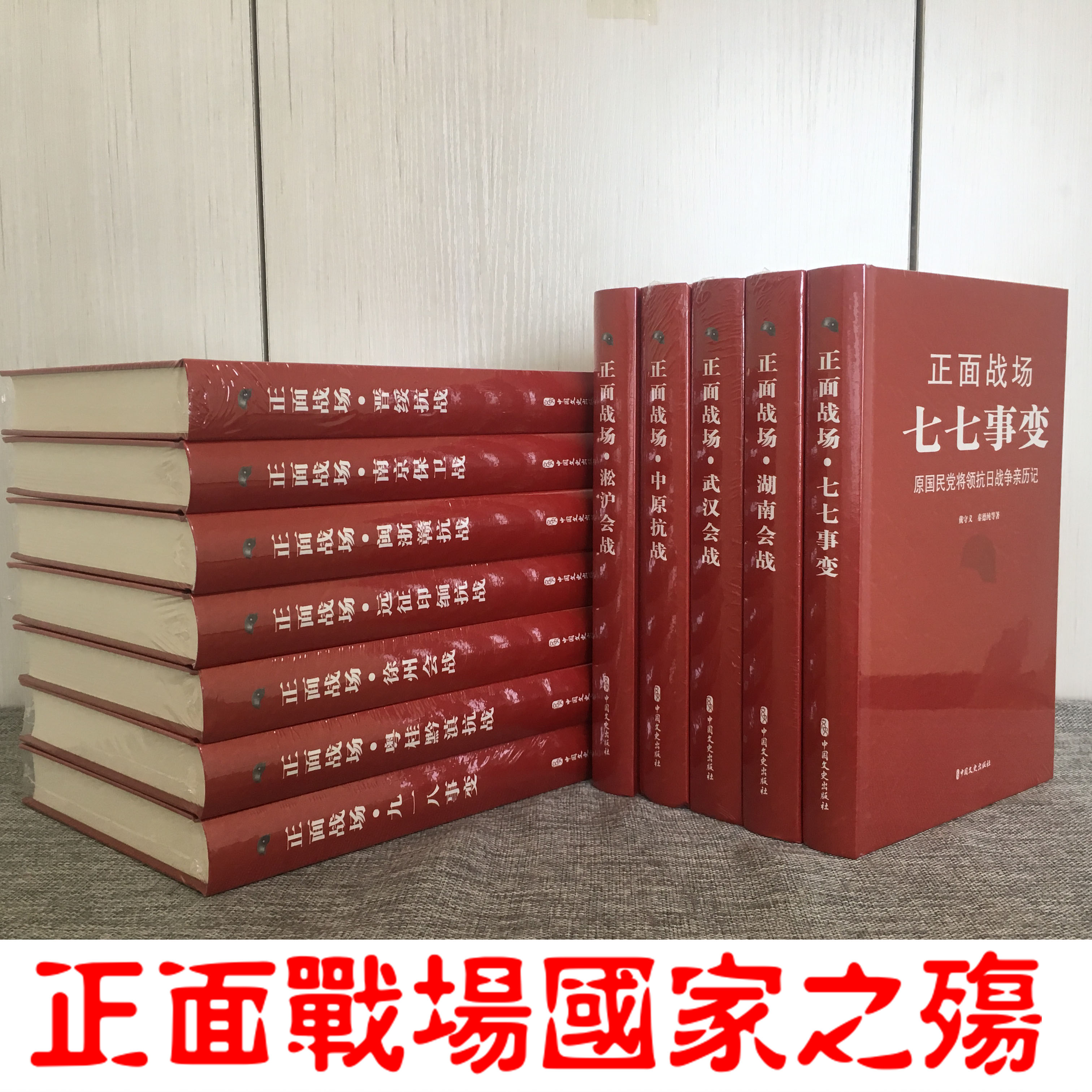 【现货正版】全套12册正面战场珍藏版原国军将军亲历中国抗日战争全史淞沪大会战南京保卫战南京大屠杀史料武汉会战湖南战中国文史 - 图2