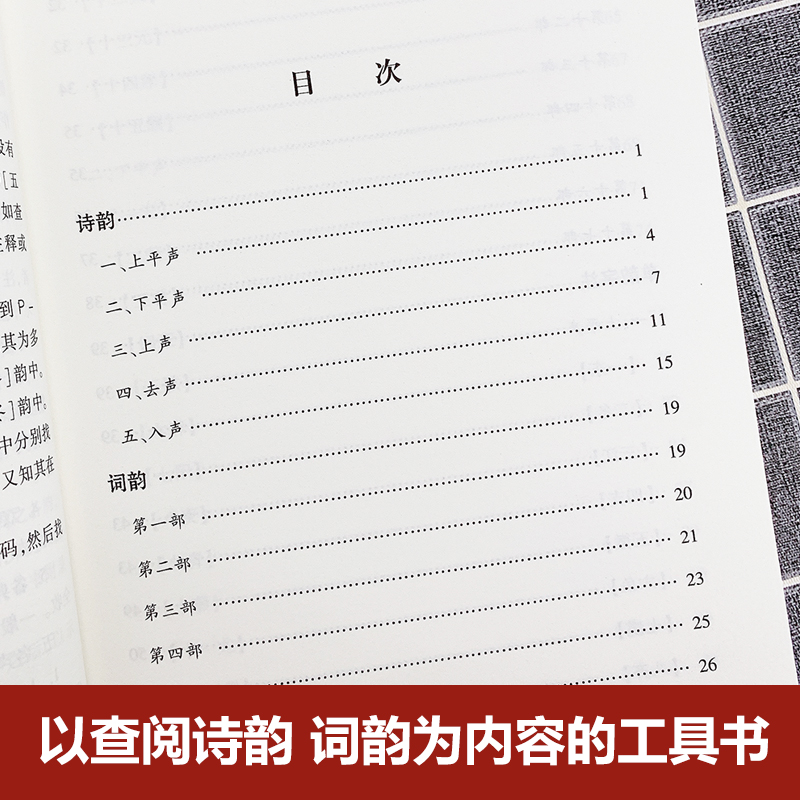 正版包邮诗韵词韵速查手册商务印书馆 青少年初高中大学诗词鉴赏查询手册全集工具书学生教师常备字词典古诗词语文学习词语组词 - 图0