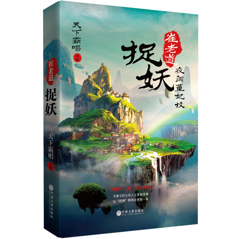 【现货正版】全5册天下霸唱作品书籍 河神+崔老道捉妖记+三探无底洞+天坑鹰猎+绝对循环 侦探悬疑推理小说火神同类图书