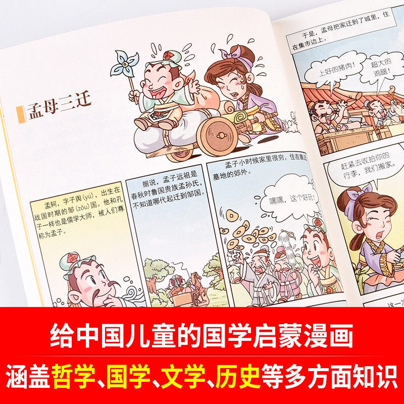 现货正版 全套6册有故事的诸子百家洋洋兔漫画书籍 成语典故经典故事音频儿童你好孔子孟子老子庄子韩非子鬼谷子儿童文学国学启蒙