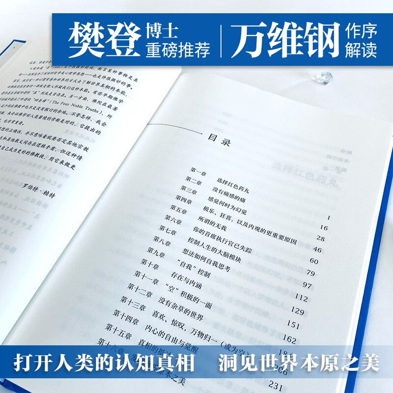 【樊登读书会】正版洞见从科学到哲学罗伯特·赖特 Why Buddhism is true为什么佛学是真的万维钢作序认知真相哲学类-图1