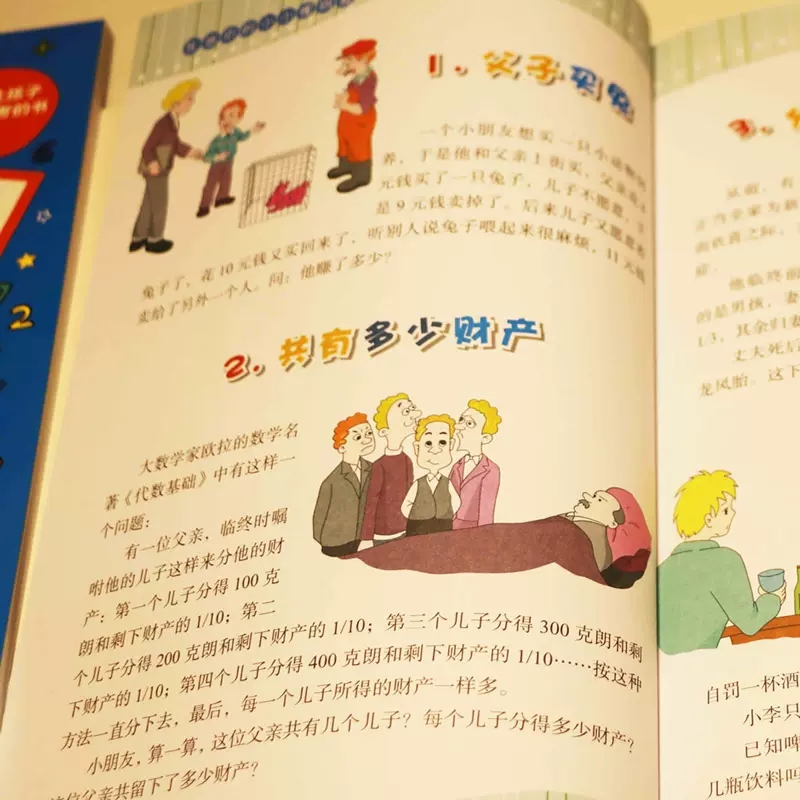 了不起的儿童数学思维训练书全3册
