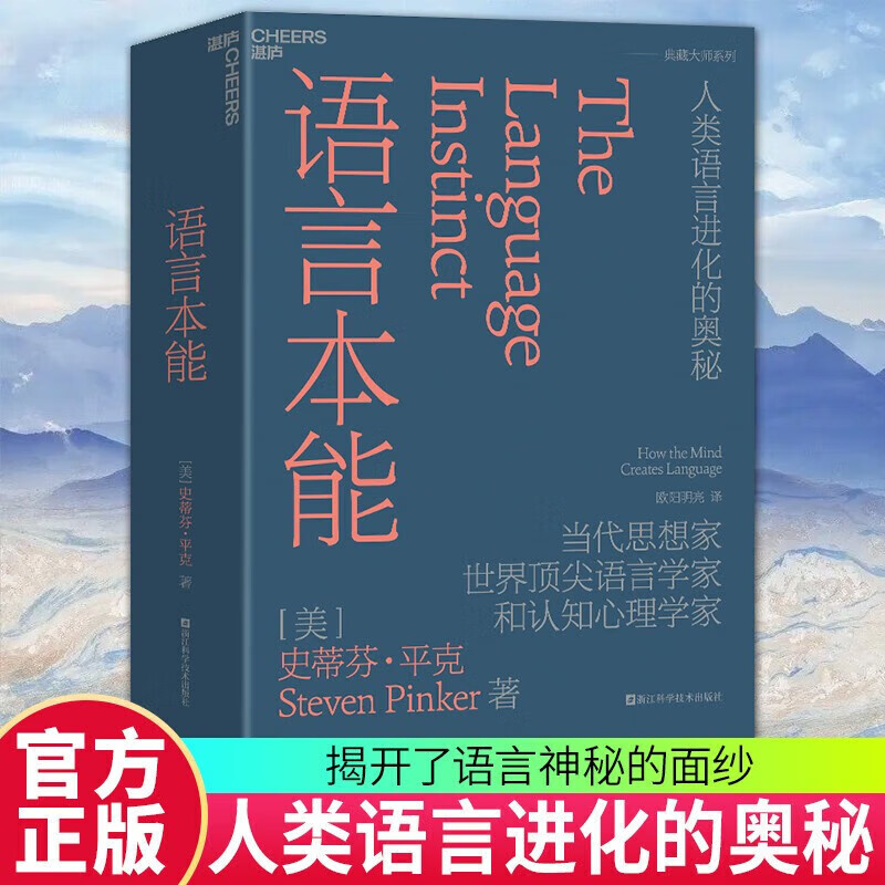 【现货正版】全套3册语言本能人类语言进化的奥秘+思想本质语言是洞察人类天性之窗+心智探奇人类心智的起源与进化 史蒂芬·平克著 - 图1