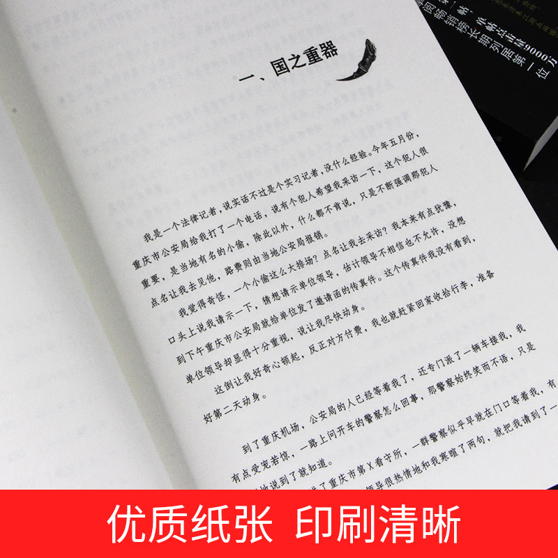 【现货正版】全套8册五大贼王全集1-7 张海帆著 盗墓笔记 藏地密码 并称四大奇书 文学悬疑探险故事小说畅销书 人民东方出版社