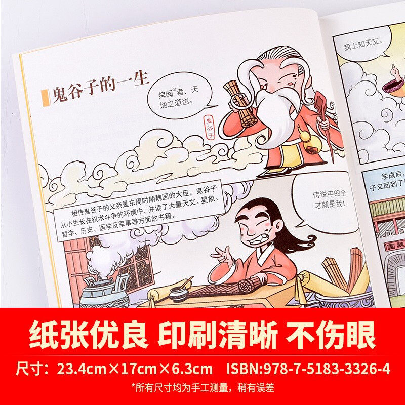 现货正版 全套6册有故事的诸子百家洋洋兔漫画书籍 成语典故经典故事音频儿童你好孔子孟子老子庄子韩非子鬼谷子儿童文学国学启蒙