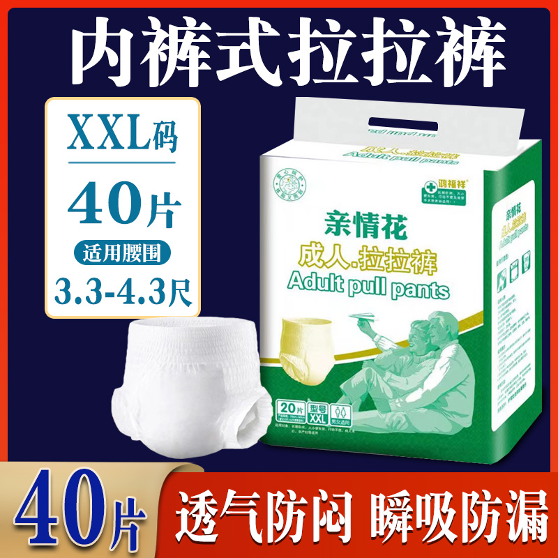 成人纸尿裤内裤式加大码52片老年用大人拉拉裤尿布女男经济装正品 - 图0