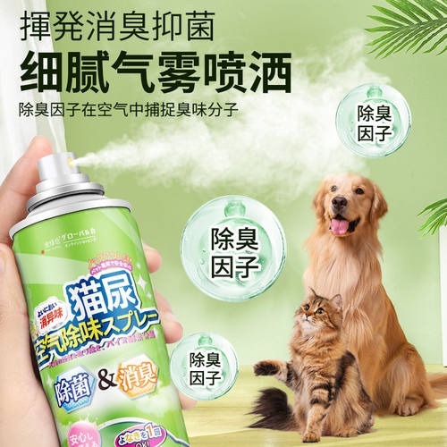 【日本品牌】宠物除臭喷雾除螨去渍猫尿生物酶分解狗尿除味剂杀菌 - 图1