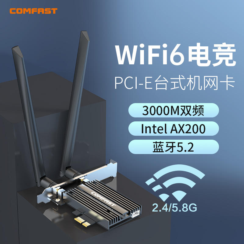 COMFAST AX200/AX210千兆wifi6无线网卡台式机5G双频wifi接收器台式机内置PCIE蓝牙5.2增强网速信号接收器 - 图0