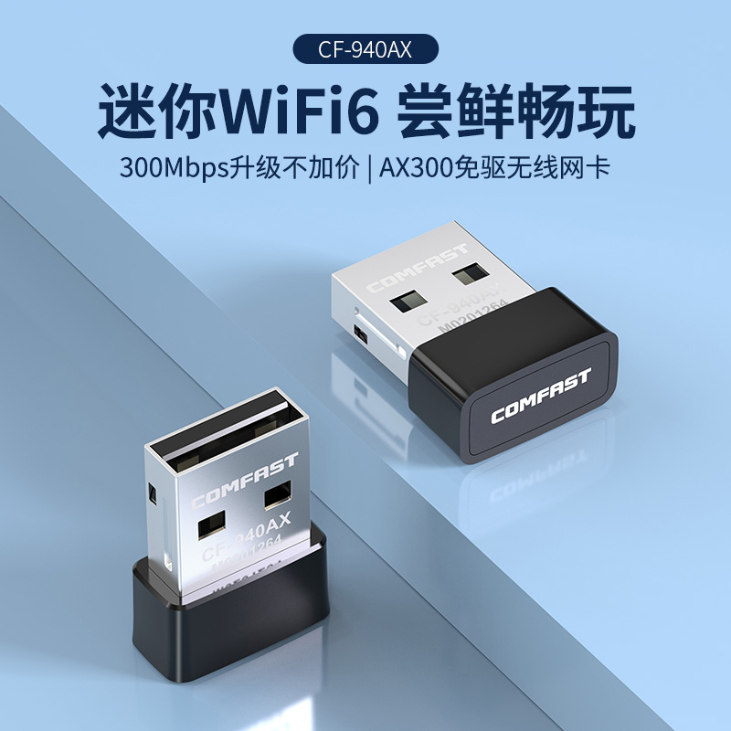 COMFAST免驱WiFi6无线网卡USB台式机笔记本电脑随身wifi发射器接收器信号增强300M迷你外置网络信号 CF-940AX-图0