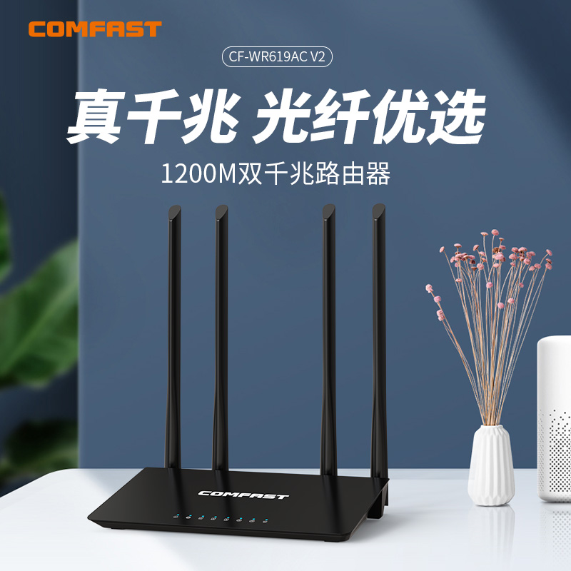 COMFAST CF-WR619AC V2家用高速1200M无线路由器千兆5G双频千兆端口宿舍学生寝室小户型信号增强放大宽带网络 - 图0