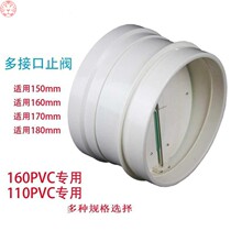 Sewerage lower water pipe deodorant check valve 110110 160PVC pipe special pipe stop inverse valve range hood backstop