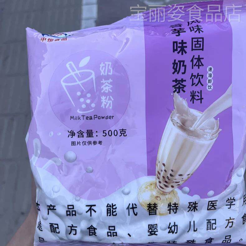 中恒香芋奶茶粉1kg 速溶阿萨姆原味奶茶家用珍珠奶茶店专用原材料