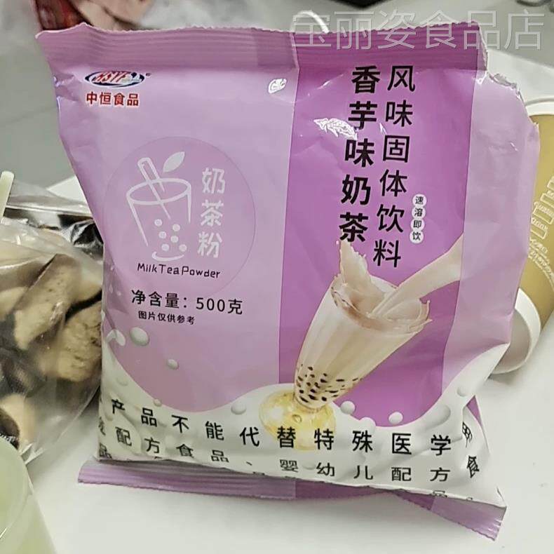 中恒香芋奶茶粉1kg 速溶阿萨姆原味奶茶家用珍珠奶茶店专用原材料