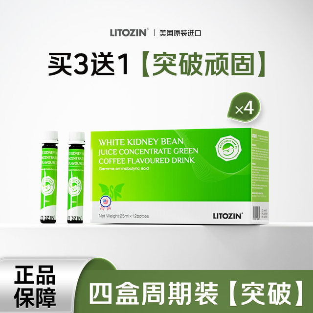 Litozin imported from the United States, a local version of the slimming drink that circulates and burns stubborn waist and abdomen management. Exquisite green coffee