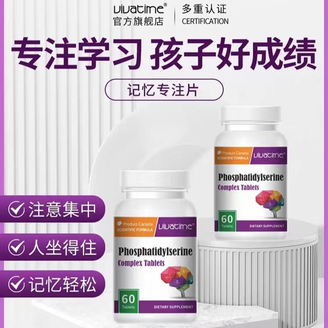 Canadian imported DHA phosphatidylserine brain golden time key Vivatime memory focus tablets