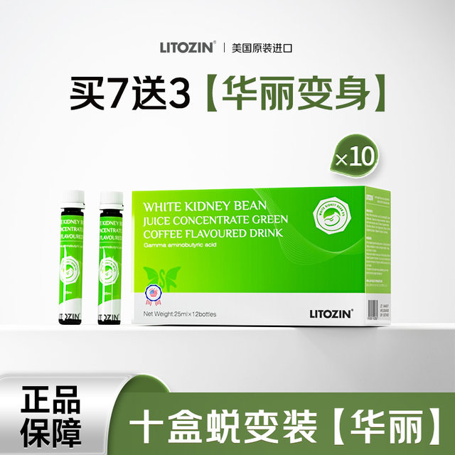 Litozin imported from the United States, a local version of the slimming drink that circulates and burns stubborn waist and abdomen management. Exquisite green coffee
