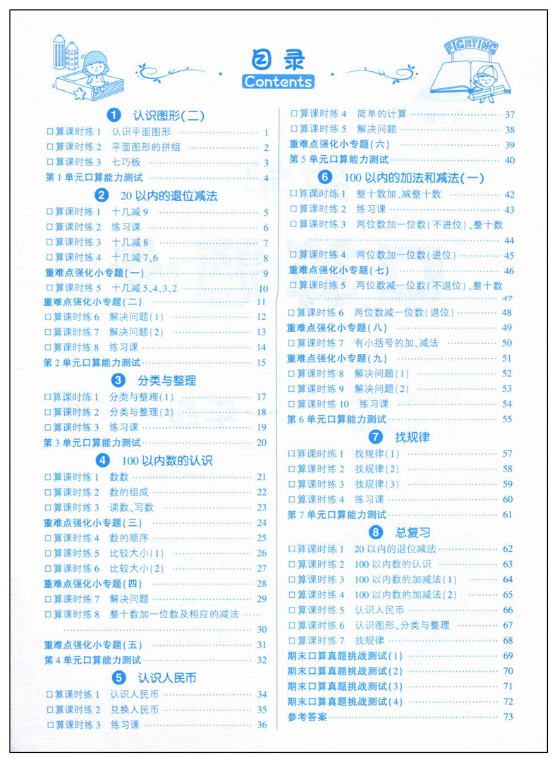 2022版状元成才路小学数学口算题卡一二三四五六年级上册下册人教版心算速算巧算专注教辅精益求精提升小学口算能力123456年级任选