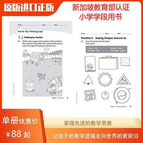 现货正版新加坡小学数学 My Pals are Here Maths homework MPAH系列家庭作业 Primary学段 CPA教学法 英文原版 - 图1