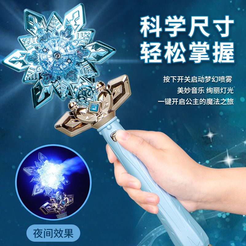 儿童梦幻冰雪喷雾魔法棒玩具男孩女孩发光音乐仙女棒网红生日礼物 - 图2