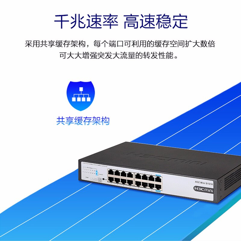 华三（H3C） Mini S1216/S1216-PWR 16口全千兆非网管企业级网络交换机 POE交换机