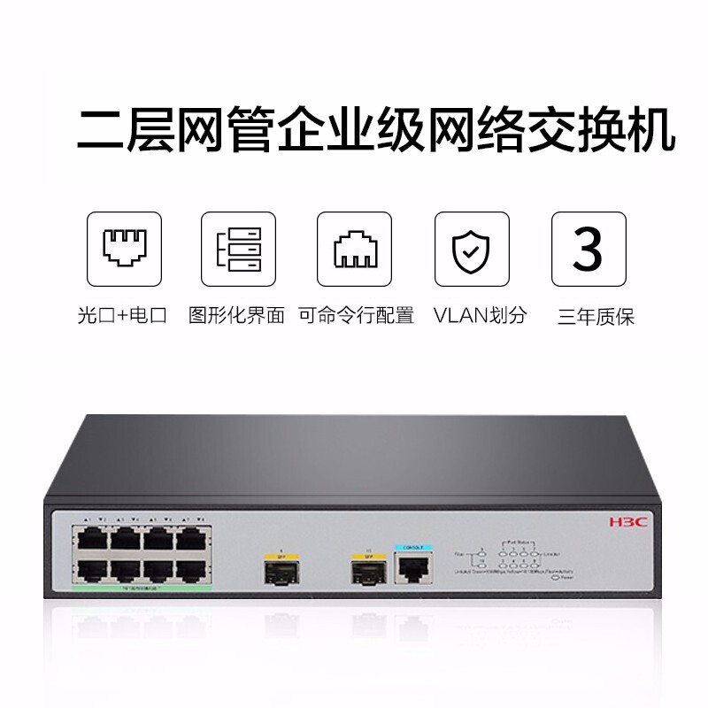 H3C华三 S1850V2-28P/52P-EI 24/48千兆电4千兆光Web管理交换机1850系列万兆管理型交换机企业级网络交换机-图2