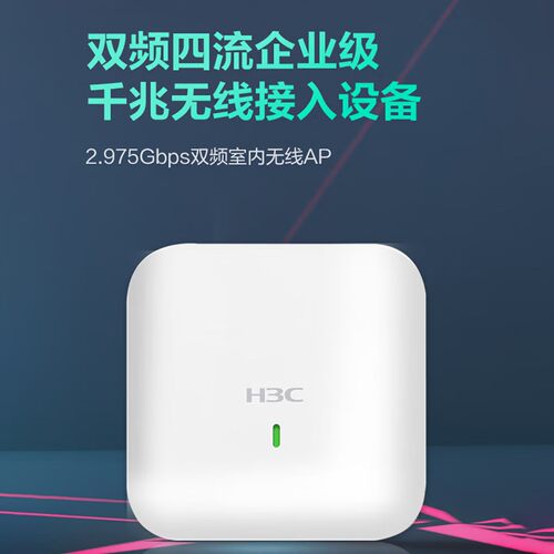 H3C新华三千兆Wi-Fi6双频WA6520-LI-FIT四流无线吸顶AP室内86面板式企业级无线接入点AC无线控制器WX2510X-LI - 图0