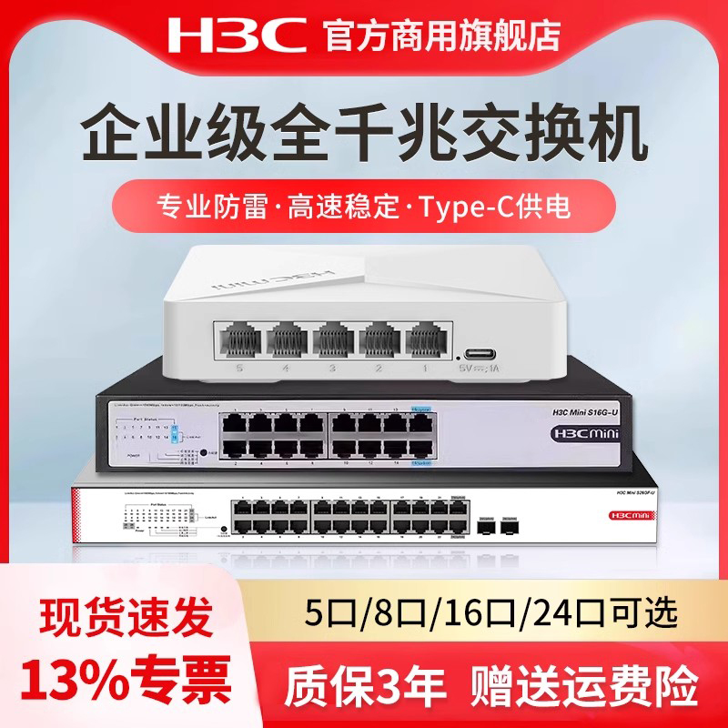 H3C新华三2.5G交换机S8G-U千兆5口8口16口24口MiniS1248网络分线器S1224R分流器POE交换器转换S24G-US5G-U - 图2