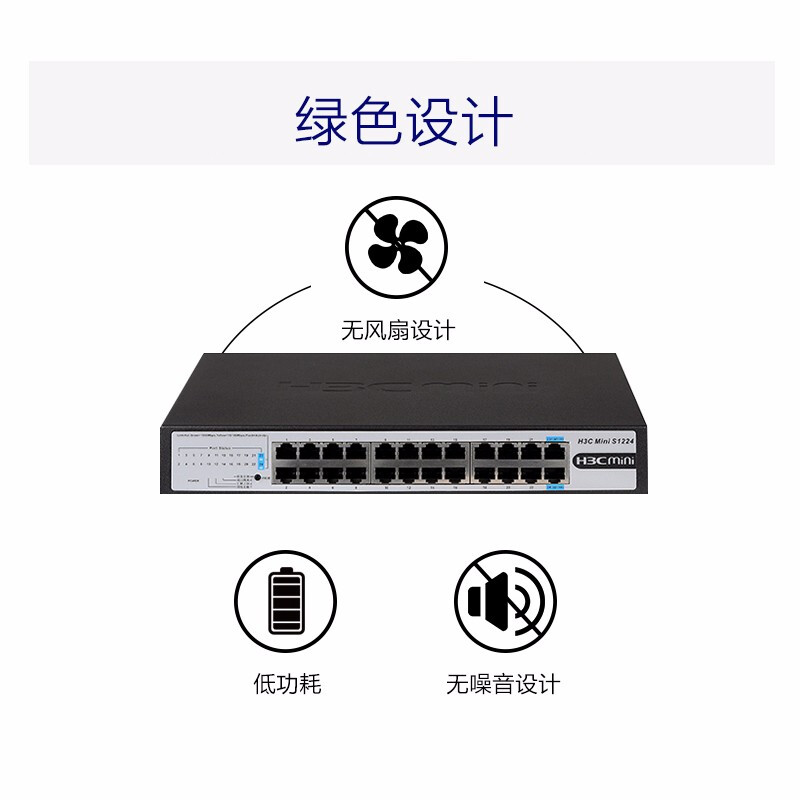 华三（H3C）Mini S1224 24口千兆非网管企业级网络交换机 - 图1