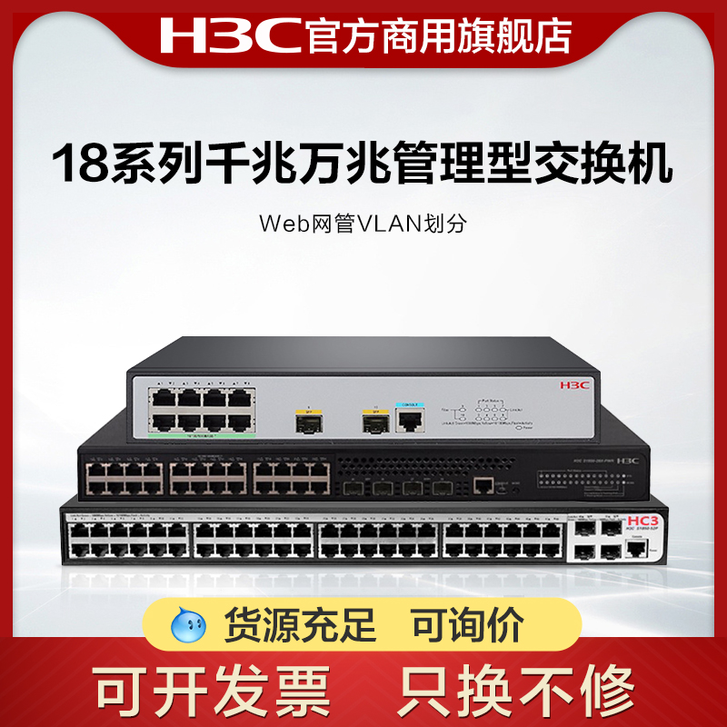 H3C华三 S1850V2-28P/52P-EI 24/48千兆电4千兆光Web管理交换机1850系列万兆管理型交换机企业级网络交换机-图0