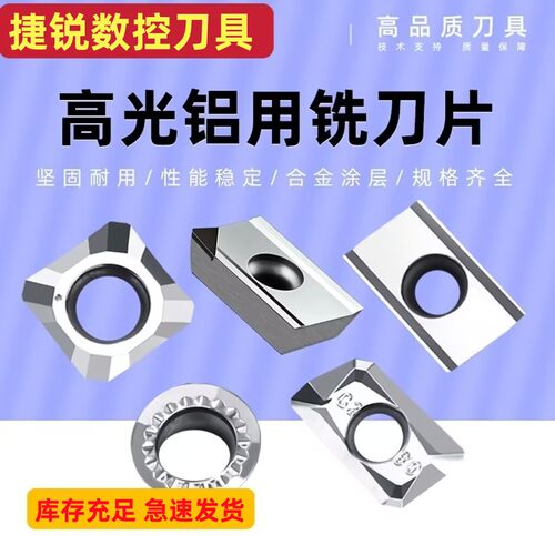 高光铝用刀片SEHT1204刀粒APKT1604 1135铣铝专用刀粒RPGT圆刀片 - 图0