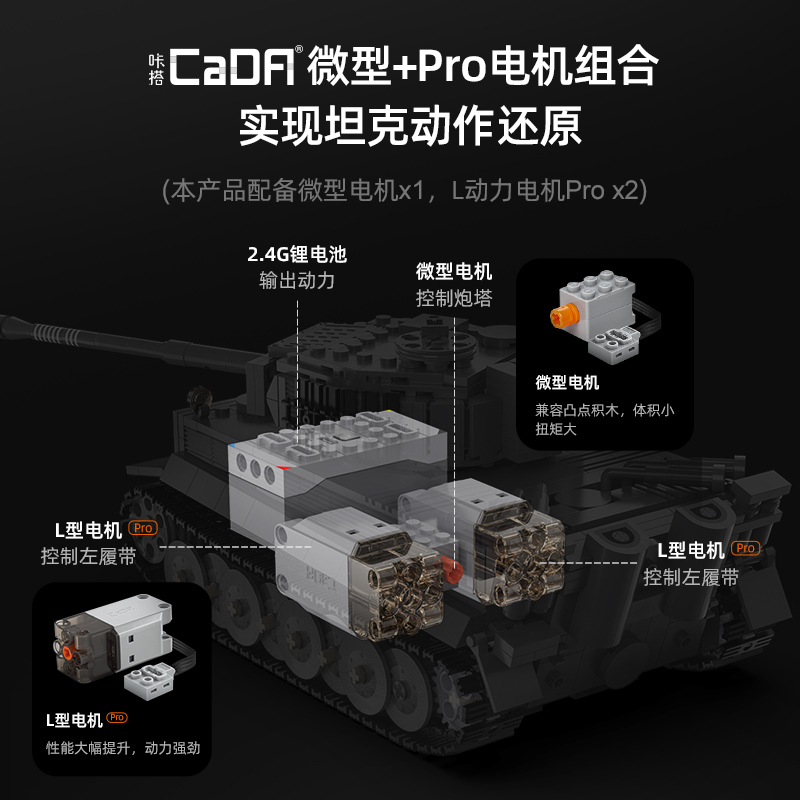 cada咔搭虎式坦克拼装儿童电动积木 cada咔搭建构/拼插积木