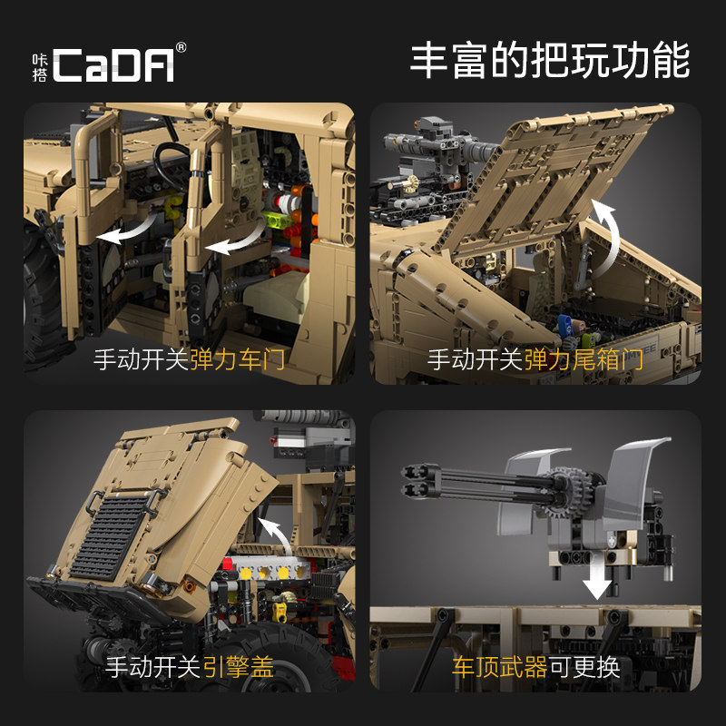 cada咔搭遥控越野车捍马男拼装玩具 cada咔搭建构/拼插积木