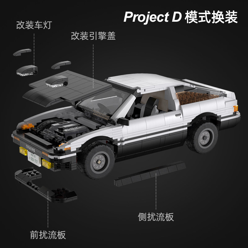 咔搭积木车头文字d ae86模型 cada咔搭建构/拼插积木