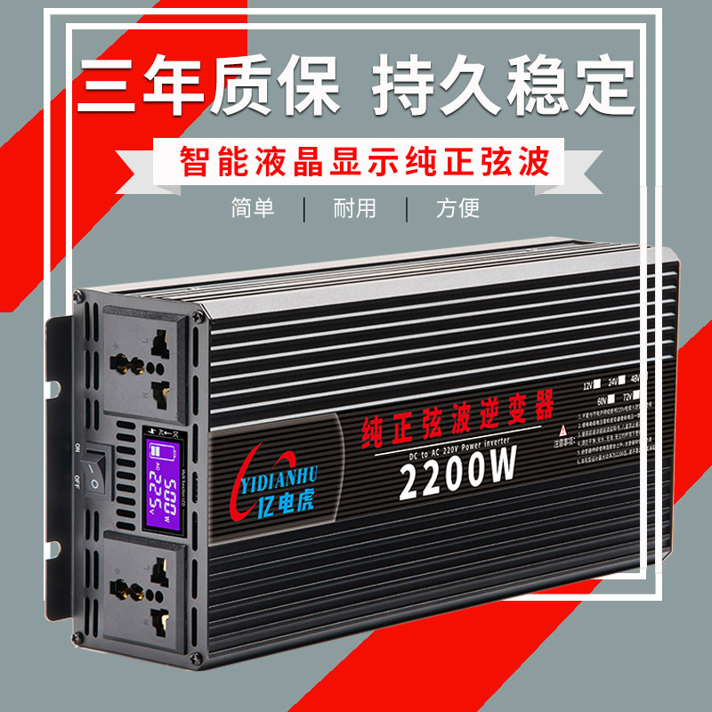 纯正弦波逆变器12v转220v转换器大功率24v48v60v72逆电噐电动车载 - 图0