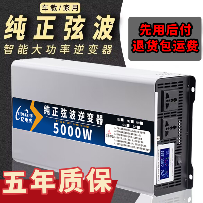 纯正弦波逆变器12V24V48V60V72转220V车载大功率家用实标转换器噐