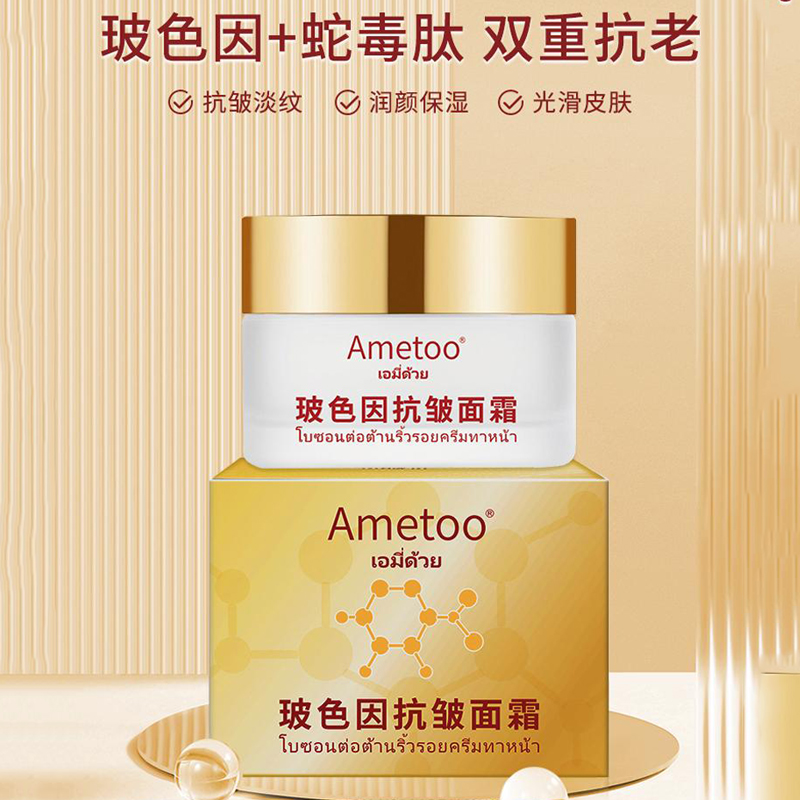 Ametoo阿迷兔玻色因蛇毒肽抗皱面霜眼霜颈霜紧致抗衰老嫩肤淡细纹-图0