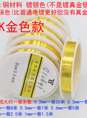 美甲铜丝线 DIY手工编织工艺品 缠花绕线 发簪材料保色细铜线配件